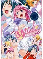 めがちゅ！ ザ・ベスト