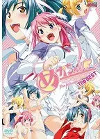 めがちゅ！ The BEST