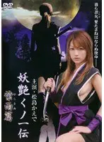 Bewitching Kunoichiden ~Shiame Hen~