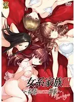 女系家族III 〜秘密HIMITSU卑蜜〜 THE ANIME