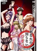 あなたの知らない看護婦 〜性的病棟24時〜 Complete Edition