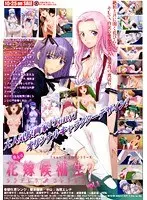 彼女は花嫁候補生？ シンデレラコレクション vol.1