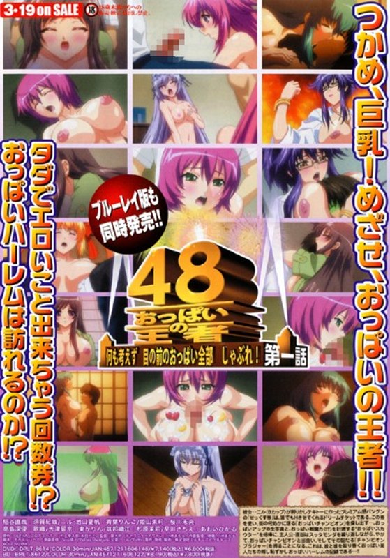 King of Breasts 48 Suck all the breasts in front of you without thinking! Episode 1