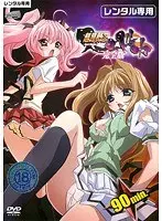 Super Subaru Sennin Haruka Complete Edition