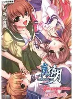 真・燐月 Complete Edition＆燐月ダイジェスト DVD版