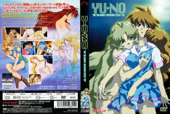 YU-NO ザ・ベスト