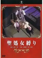 holy virgin bondage