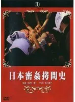 History of Japanese Secret Agents and Torture