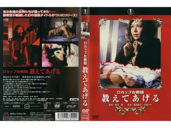 Dカップ女教師 教えてあげる