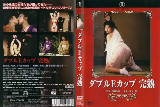 ダブルEカップ 完熟