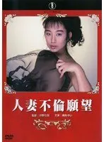 Married woman's desire to have an affair