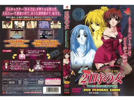 21時の女 通常版 （DVDPG）