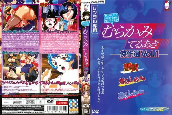 Muraka Miteru Aki Masterpiece Selection VOL.1