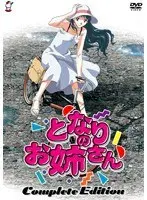 Sister Next Door Complete Edition