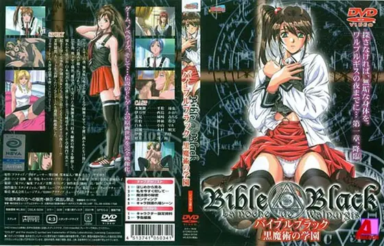 BibleBlack 第一章 黒魔術の学園
