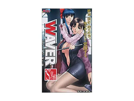 WAVER 第1の章