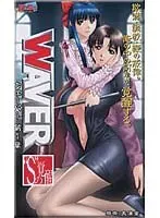 WAVER 第1の章