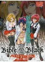 BibleBlack Gaiden 1 Black Engraving