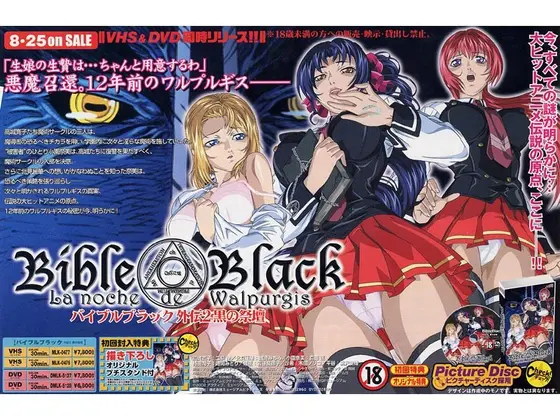 BibleBlack 外伝2 黒の祭壇