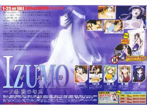 IZUMO（イズモ） 一ノ巻 藍の勾玉