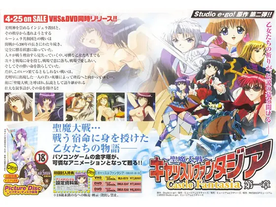 キャッスルファンタジア 〜聖魔大戦〜 第一章