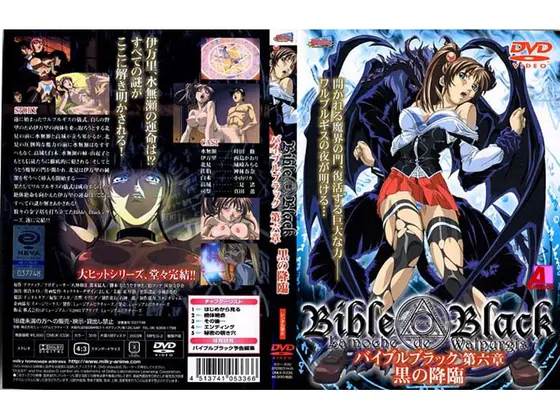 BibleBlack 第六章 黒の降臨