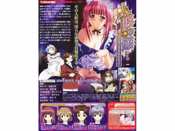 人形の館 Doll-1 〜淫夢に抱かれたメイドたち〜