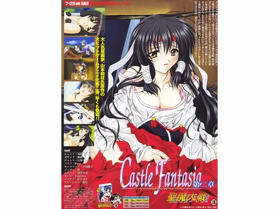 キャッスルファンタジア 〜聖魔大戦〜 第二章