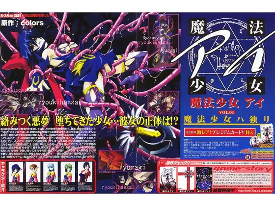 魔法少女 アイ VOL.1 魔法少女ハ独リ…