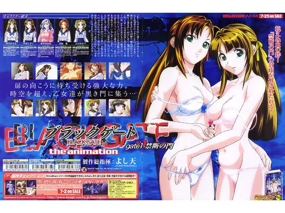 ブラックゲート gate1 禁断の門