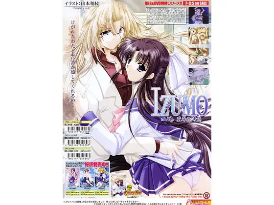 IZUMO（イズモ） 四ノ巻 翡翠の誘惑