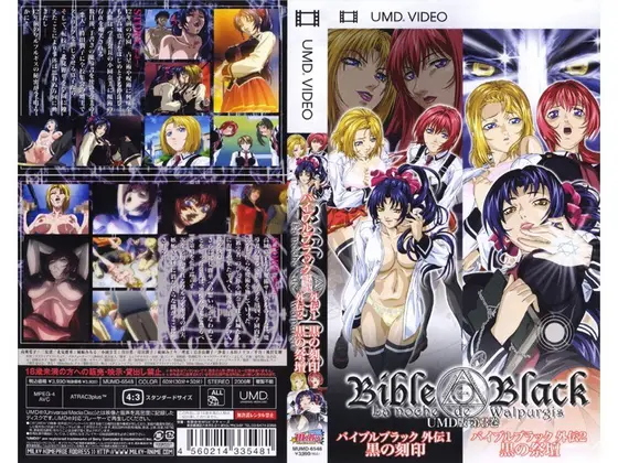 BibleBlack 第3巻（UMD Video）