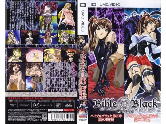 BibleBlack 第4巻（UMD Video）