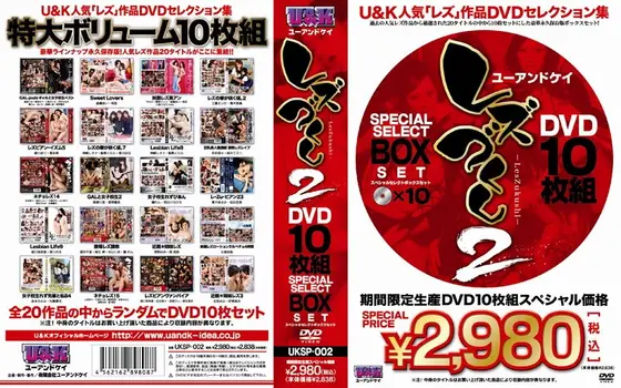 ユーアンドケイ レズづくし 2 DVD 10枚組 SPECIAL SELECT BOX SET