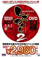 ユーアンドケイ レズづくし 2 DVD 10枚組 SPECIAL SELECT BOX SET