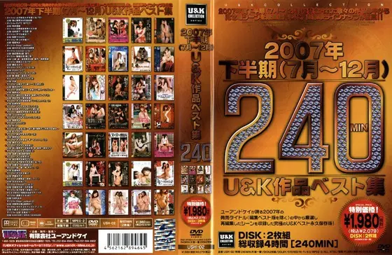 Second Half of 2007 Best Of U&K