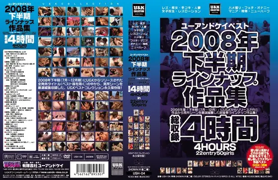 U&K Best 2008 Second Half Lineup Collection