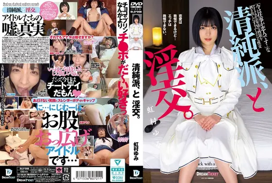 Innocence and sexual intercourse. Yumi Nijimura