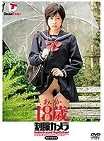 制服カメラ あいか18歳 （DOD）