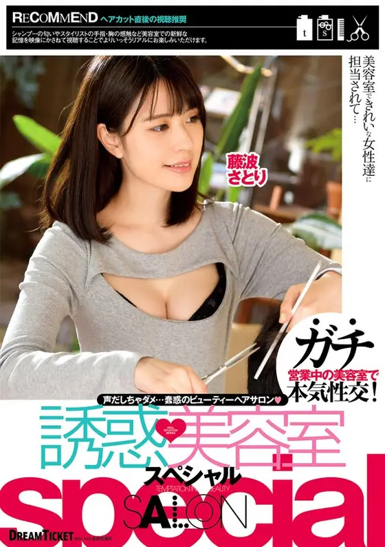 Beauty Parlor of Temptation Special Satori Fujinami Ver.