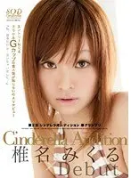 2nd Round The Cinderella Audition Semi Grand Prix Debut Mikuru Shina