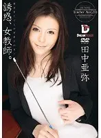 Tempting Female Teacher Woman Who Tricks Younger Men Aya Tanaka