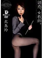 Tempting Female Teacher Woman Who Tricks Younger Men Rei Kitajima