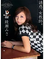 Tempting Female Teacher Woman Who Tricks Younger Men Misa Ayase