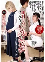 明日にはパパになるっていうのに、こんなことしていいんですか？ 若宮穂乃 （ブルーレイディスク） （BOD）
