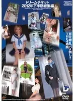 BEST HIT DREAM TICKET 2012年ドリームチケット下半期総集編 THE 4時間