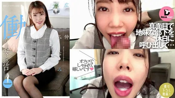 A Beautiful Working Woman And Her Dirty Mouth. Minami Hironaka