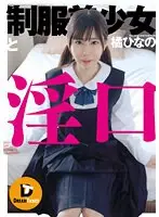 Beautiful girl in uniform and dirty mouth Hinano Tachibana