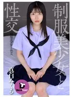 Sex with a beautiful girl in uniform Mikuru Mashiro