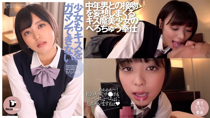 Even the girl can't stand kissing Suzu Monami